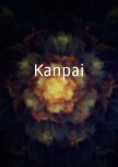 Kanpai