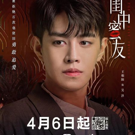 Gui Zhong Mi You (2023)