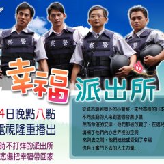 Xing Fu Pai Chu Suo Taiwanese Drama photo