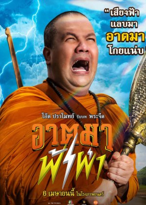 Thunder Monk (2023) poster