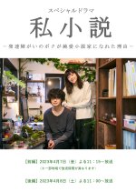 Shishosetsu: Hattatsu Shogai no Boku ga Junai Shosetsuka ni Nareta Riyu Japanese Drama photo