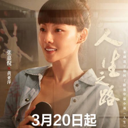 Ren Sheng (2023)