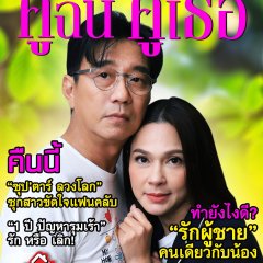 One Year: 365 Wan Ban Chun Ban Tur Thai Drama photo