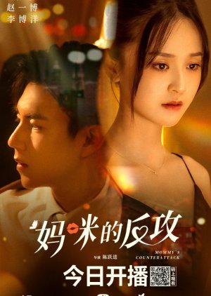 Qian Fu Qing Zi Zhong (2023) poster