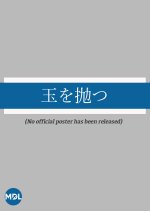 Tama o Hotsu Japanese Movie photo