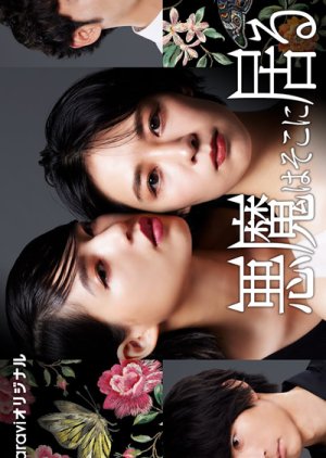Akuma wa Soko ni Iru (2023) poster