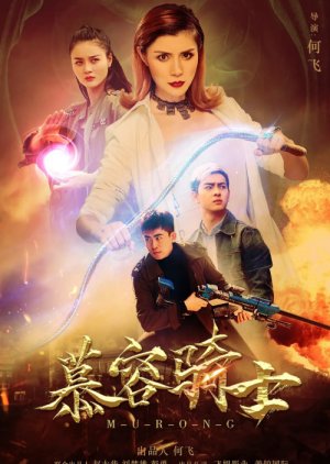Mu Rong (2020) poster