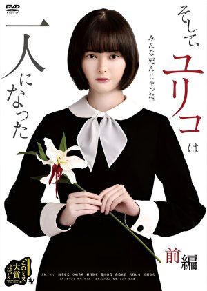 Soshite, Yuriko wa Hitori ni Natta (2020) poster