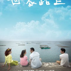 The Road Home Taiwanese Drama(2015) photo