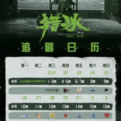 The Hunter Chinese Drama photo