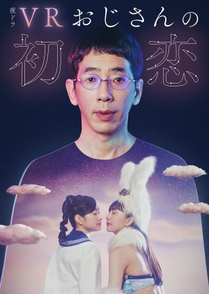 VR Ojisan no Hatsukoi (2024) poster