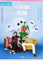 Never a Dull Moment Chinese Drama photo