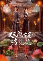 The Heiress Luo Wanwan Chinese Drama photo