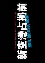 Shin Kuko Senkyo Mae: Run, Mouse, Run! Japanese Drama photo