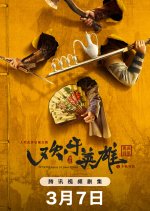 Growing Pains of Swordsmen Chinese Drama photo