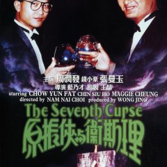 The Seventh Curse Hong Kong Movie photo