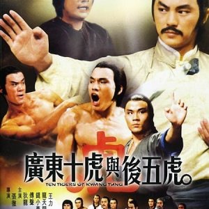 Ten Tigers from Kwangtung (1980)