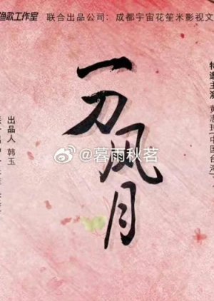 Yi Dao Feng Yue () poster