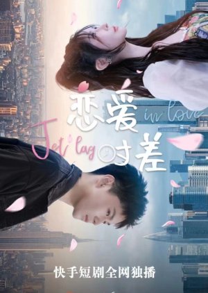 Jet Lag in Love (2023) poster