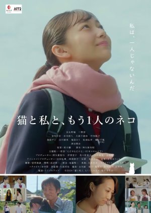 Neko to Watashi to, mo 1-ri no Neko (2024) poster