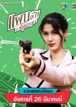 Tempting Heart Thai Drama(2024) photo