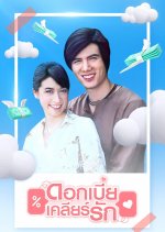 Dokbia Clear Rak Thai Drama photo