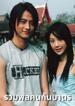 Ruam Phon Khon Kon Bat Thai Drama photo