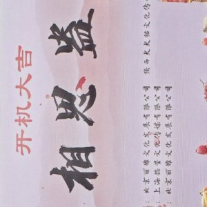 Xiang Si Gu (2024)