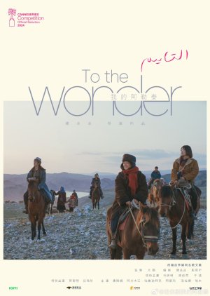 To the Wonder (2024) poster