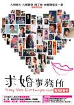 Say Yes Enterprise taiwanese drama review