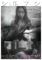 Shirumashi Japanese Movie photo