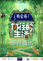 Back to Field Season 7 Chinese TV Program photo