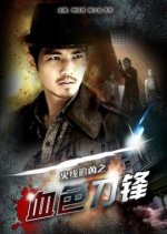 The Bloody Blade Chinese Movie photo