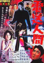 The Secret of the Telegian Japanese Movie photo