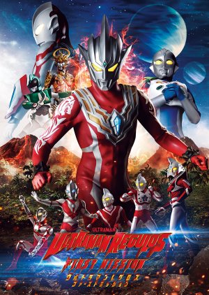 Ultraman Regulos: First Mission (2022) poster