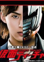 Kamen Teacher Japanese Drama photo