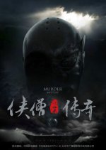 Of Monks and Masters Chinese Drama photo