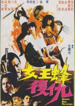 Queen Bee's Revenge Taiwanese Movie photo