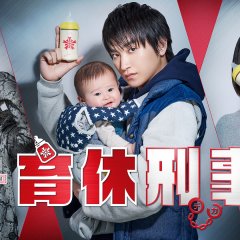 Ikukyu Deka Japanese Drama photo