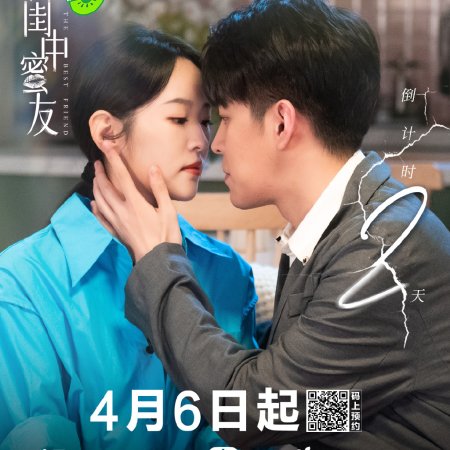 Gui Zhong Mi You (2023)