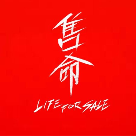 Life For Sale (2022)