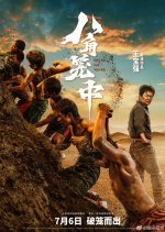 Never Say Never Chinese Movie(2023) photo