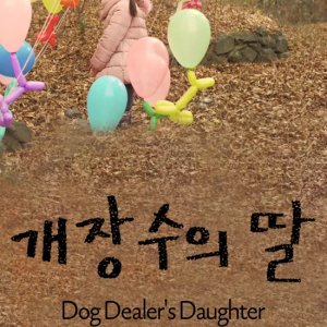 Dog Dealer's Daughter (2019)