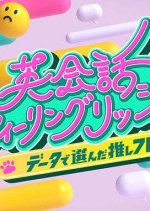 Feel English Japanese TV Program photo