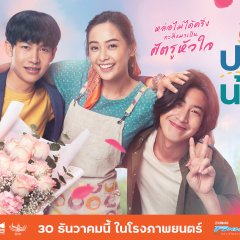 Som Pla Noi Thai Movie photo