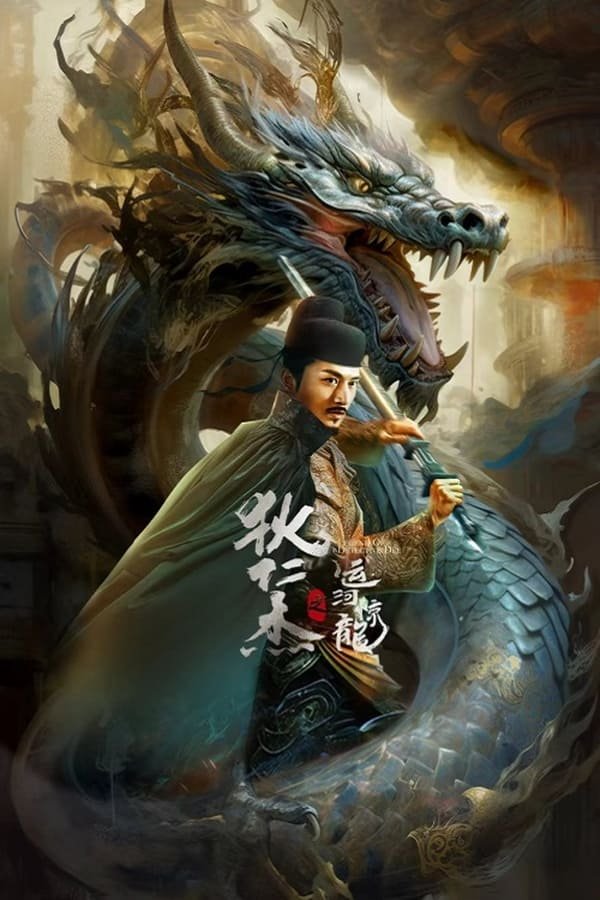 Based on mysterious legend of the Beijing-Hangzhou Grand Canal. In the first year of the reign of the empress Wu, she and all her officials went on a night tour of the Grand Canal, and thousands of people in Luoyang rushed to the Dragon Gate just to see the holy face.