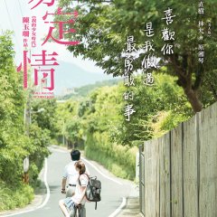 Fall in Love at First Kiss Taiwanese Movie photo