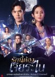 My Lucky Star thai drama review