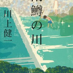 River of First Love Japanese Movie photo