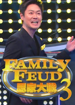 Family Feud Season 3 (2023) poster
